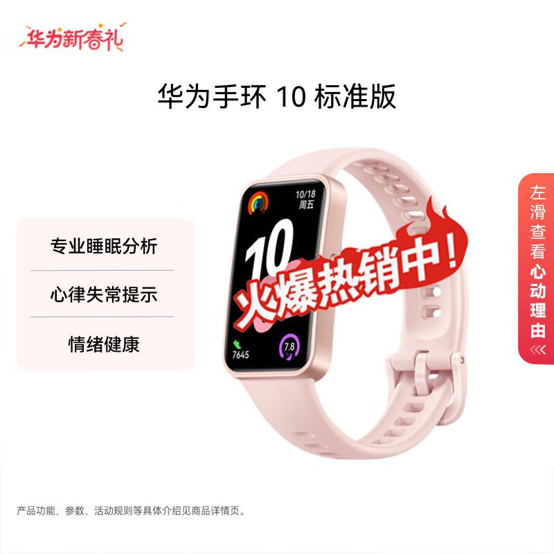 Huawei Band 10 Standard Edition Smart Band (CN version)