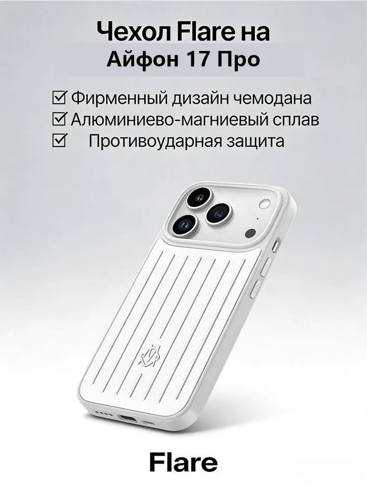 RIMOWA Case for iPhone 17 Pro Titanium