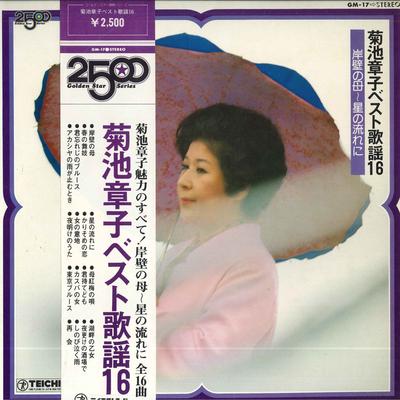 LP Record AKIKO KIKUCHI - Best Kayou 16 (gampekinohaha-hoshin GM17 TEICHIKU Japan Obi Japanese Pop/Rock Used