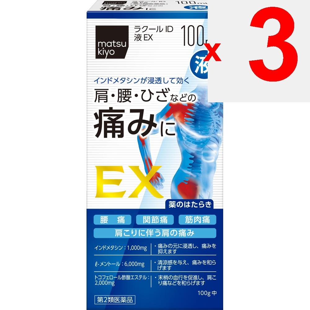 Lacure ID Liquid EX 100ml Topical Agents Indications: Lower Back Pain, Joint Pain, Muscle Pain, Shoulder Pain Associated with Shoulder Stiffness, Teno