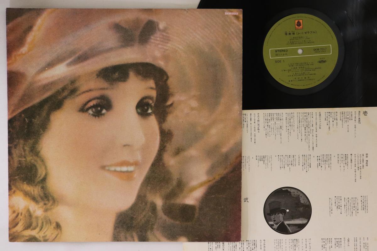 

LP Record MORIO AGATA - Les Miserables SKM7017 BELLWOOD 1979 Japan Japanese Pop/Rock