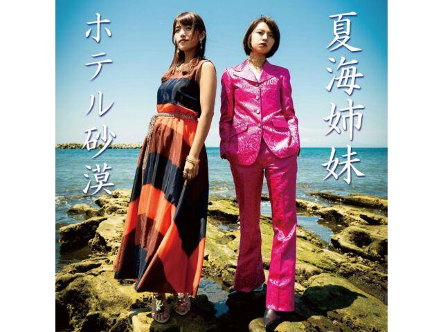 

[CD] Hotel Sabaku Natsumi Sisters Nomal Edition HOTWAXCD-2001 Kayoukyoku НОВЫЙ