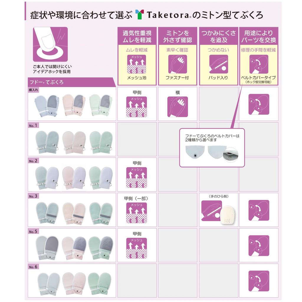 Taketora Fudo Gloves No. 6 Pink M Size (2 Gloves)