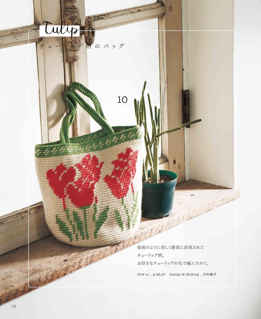 Complete Collection of Crocheted Flower Bags and Pouches (applemints)