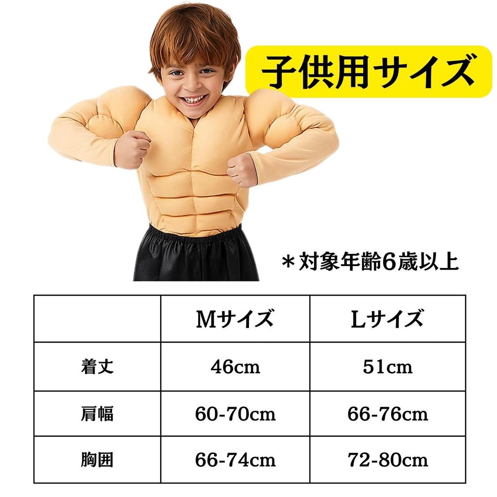 Eiza Muscle Suit Cosplay Long Sleeve Muscle Kigurumi Abs Realistic Shirt Party e808 Size (Children, M)