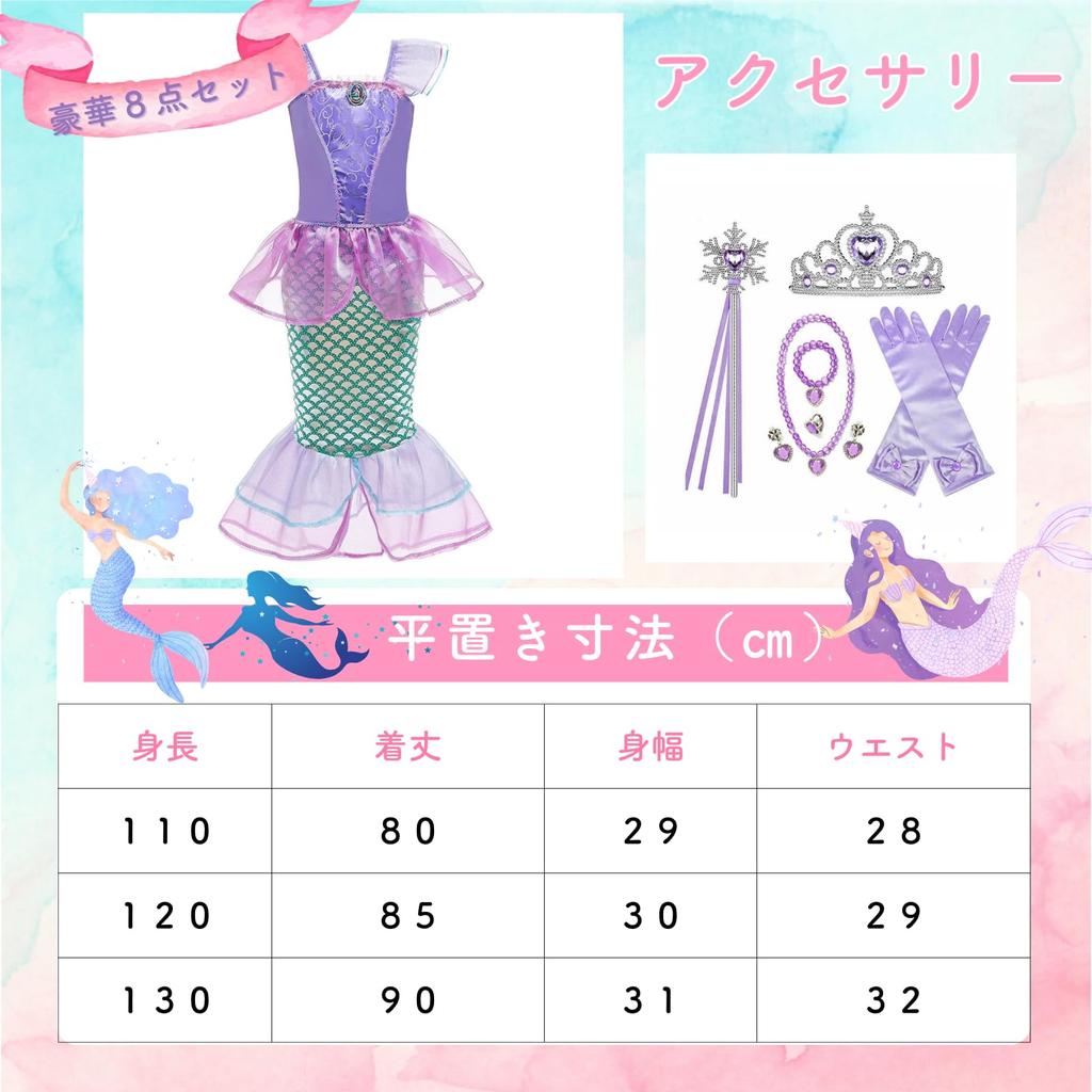 Halloween Cosplay Kids Princess Dress Mermaid Costume Luxury Includes Mermaid Heart Magic and Bracelet Accessories [Jolie's Room] 8-Piece Set! Dress,