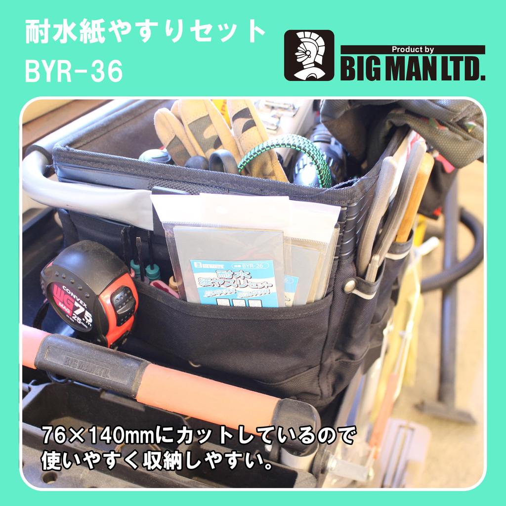 Bigman Waterproof Sandpaper Set 12 for and Cleaning Kitchens and Bathrooms #1500, Sheets, BYR-36, DIY, Hobbies,