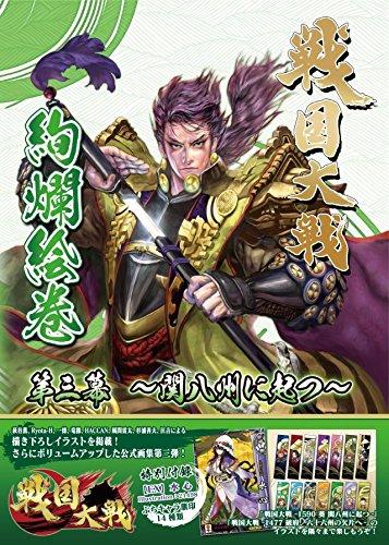 Sengoku War Magnificent Picture Scroll Act 3 ~Rise in the Eight Provinces of Kanto~