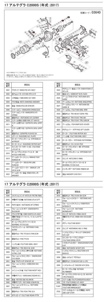 Genuine Parts 17 Ultegra C2000S Handle Set Part 10SHH No.
