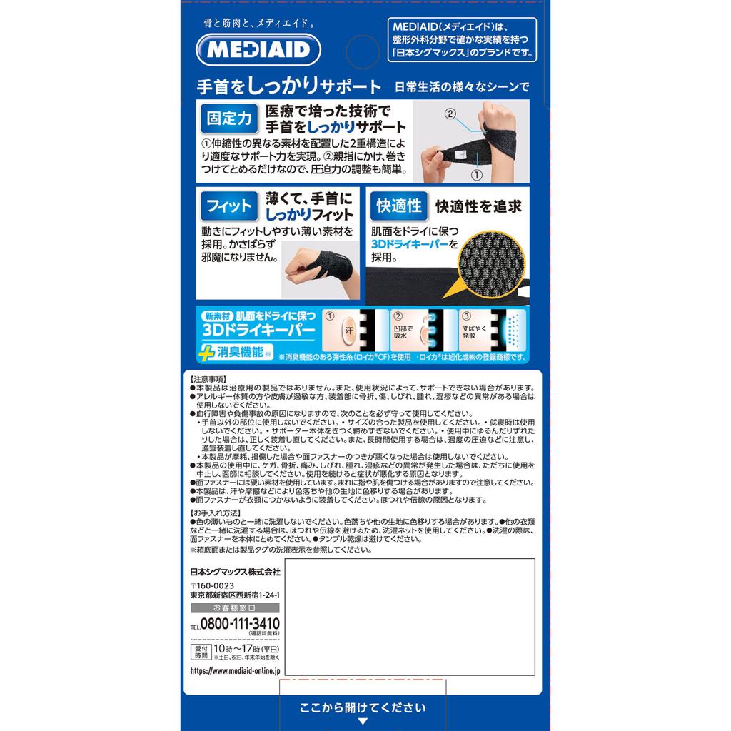 Japan Sigmax MediAid Shikkari Wrist M Size Ankle Supporters This Product Was Developed Based On Our 40 Years of Experience In the Field of Orthopedic