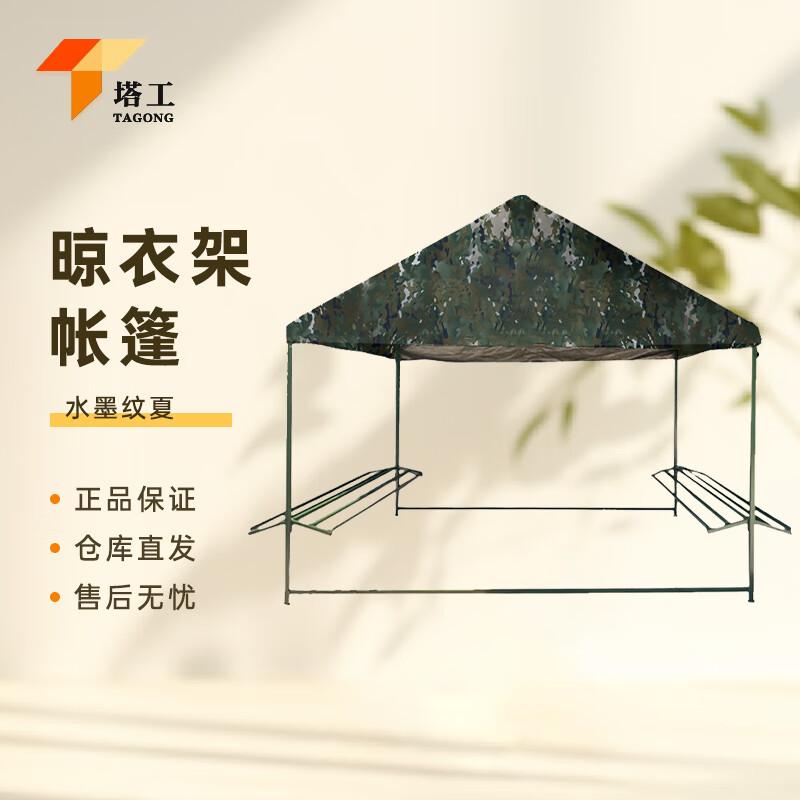 Outdoor Waterproof Clothes Drying Tent