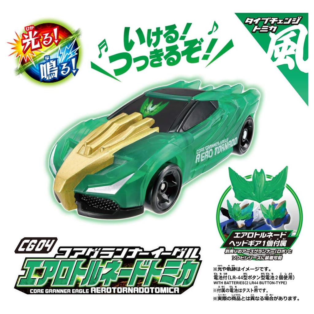 Tomica Earth Granner CG04 Core Granner Eagle Aero Tornado Tomica