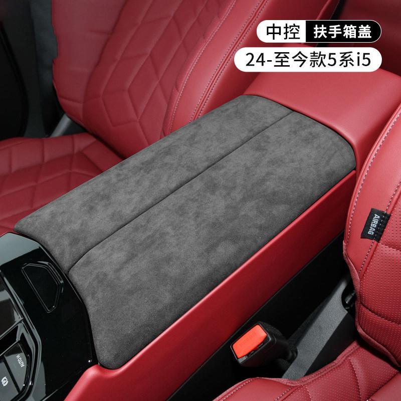ABS Suede Center Console Armrest Box Protective Cover Trim For BMW 5 Series I5 2024-2026 525LI Automotive Interior Accessories