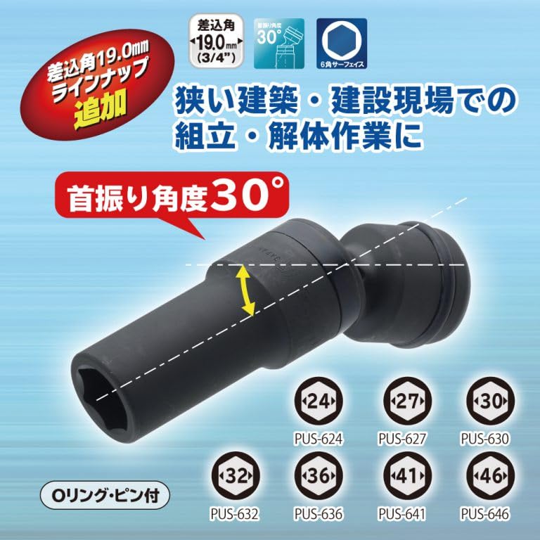 TOP Universal-Schlagschlüssel, 26mm Durchmesser, 30° Schwenkwinkel, 4' Antrieb, PUS-426, Hergestellt in Tsubame-Sanjo, Japan