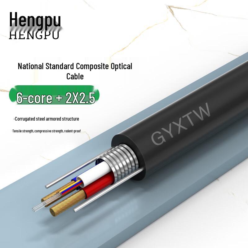 Hengpu Outdoor Armored Fiber Optic & Power Composite Cable