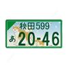 Japanese Style Metal License Plate, Interior Auto Decor 15x30cm