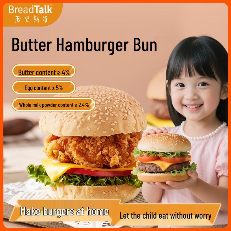 Булочки для бургеров и сэндвичей BreadTalk Масляно-кунжутные