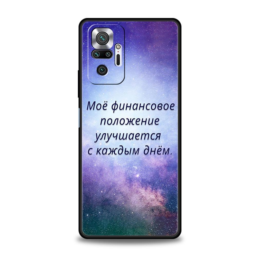 Russian Quote Slogan Letter Phone Case Cover for Redmi 14C 10C Note 15 14 13 12 10 11 K40 Pro Plus 5G Soft TPU Shockproof Fundas