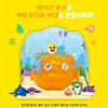 Pinkfong Baby Shark Submarine House Toy, Korean Popular Toys
