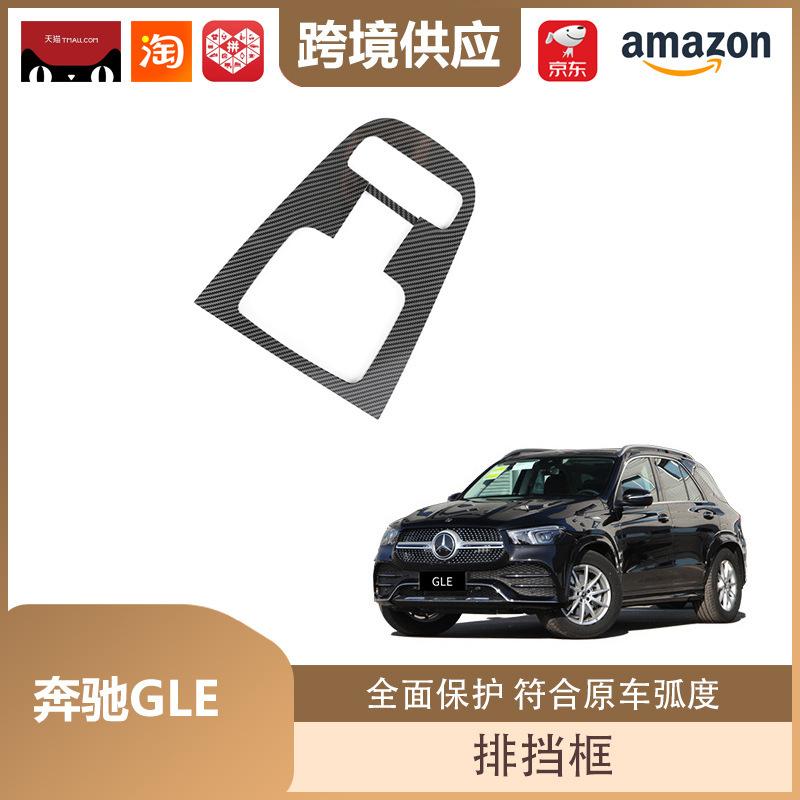 Carbon Fiber Trim for 2020-2022 Mercedes-Benz GLE Gear Shift Console