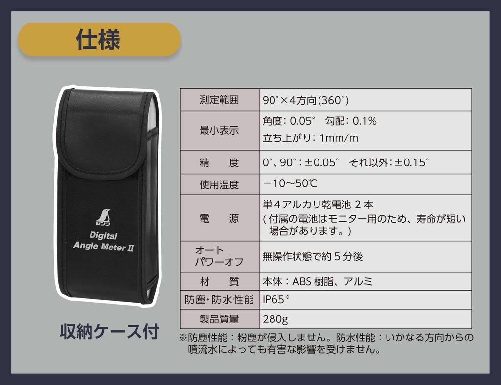 Shinwa Sokutei Digital Angle Meter II, Dustproof and Waterproof, 76825
