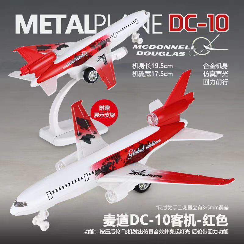 

22 см модель самолета из сплава Boeing 727 McDonnell Douglas Dc-10 игрушечная модель пассажирского автомобиля 4 светомузыка DC-10 синий