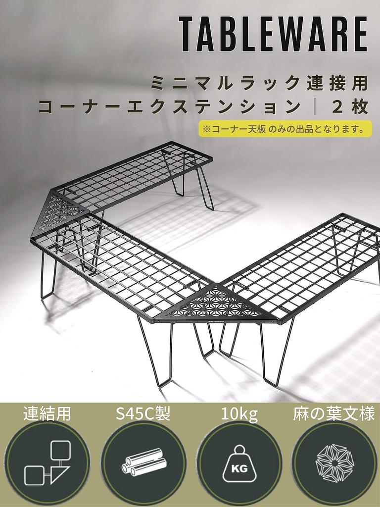 CAMPING MOON Minimal Rack Connecting Corner Extensions with Aluminum Tops, Set of 2, Black, Black Gear, T-229-6C-2P