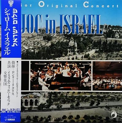 LP-Schallplatte VERSCHIEDENE Joc In Israel YL8601 JUNIOR ORIGINAL 1986 Japan Obi Klassik Gebraucht