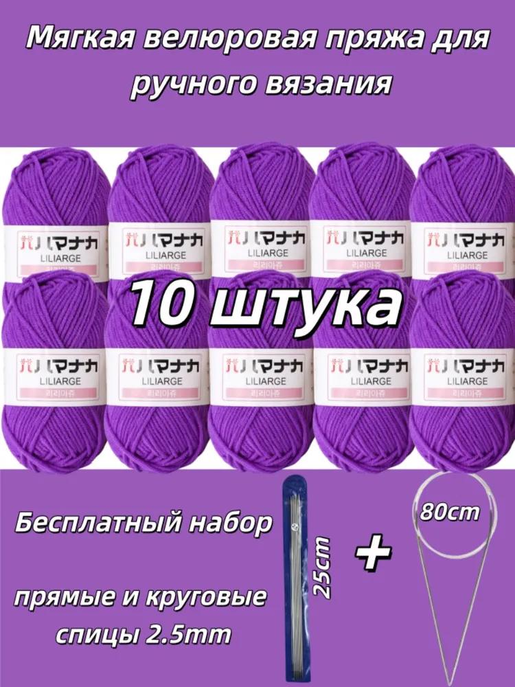 Soft yarn "Gentle velour" - 10 skeins for knitting