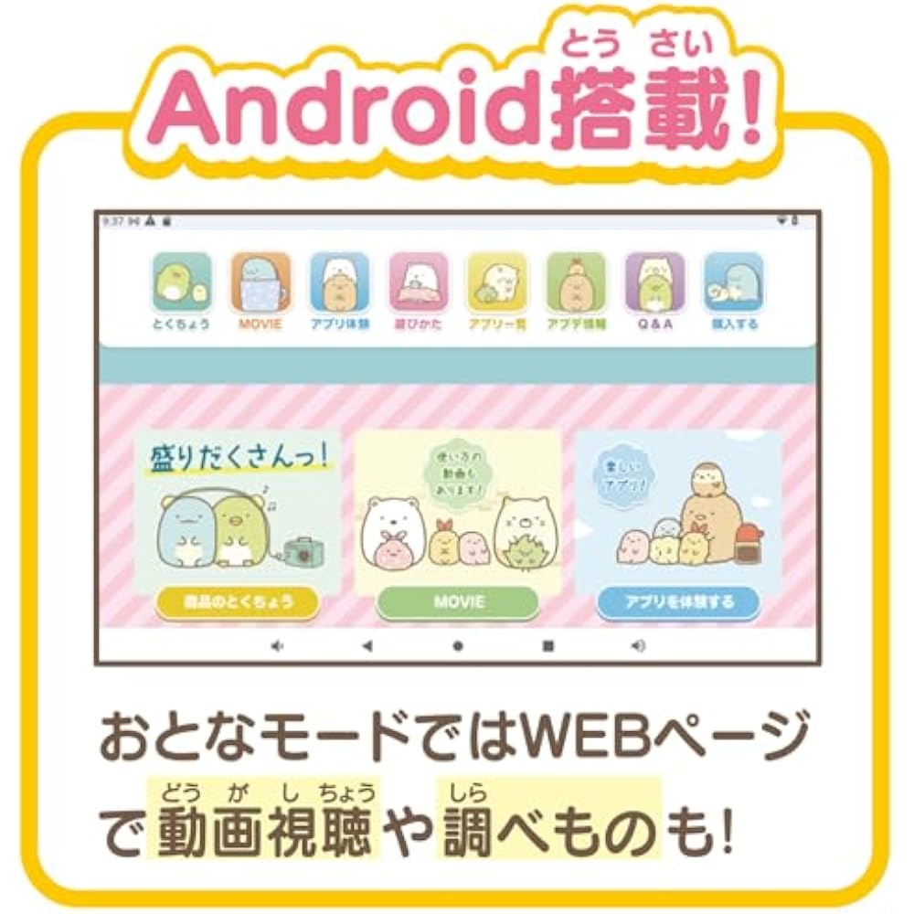 Connect To Agatsuma (AGATSUMA) Sumikko Gurashi Wi-Fi! Connect with Everyone! Sumikko Pad for Ages...