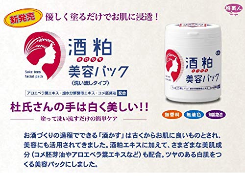 Azuma Shoji [Price Includes Imabari Towels] Sake Lees Beauty Pack 200g and Sake Lees Facial Cleanser 120g / Travel Beauty
