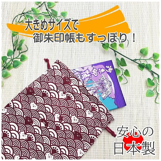 Drawstring Pouch for Goshuin-cho (Stamp Book), Made In Japan, Accessory Pouch, Lined, Cat Pattern, J