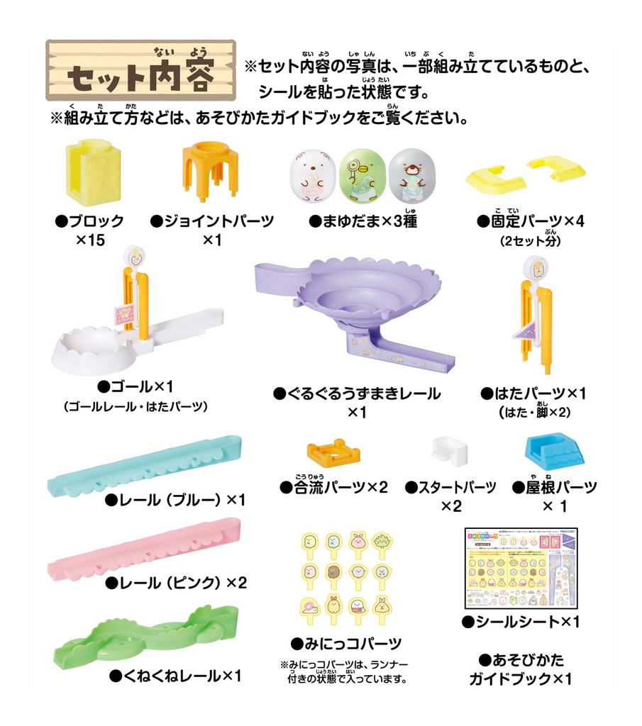 AGATSUMA Sumikkogurashi Kumicoro Park Spinning Course Set 3 and (Ages Up)
