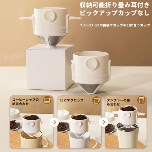 PAVIKE Coffee Dripper, Single-Serve, Stainless Steel, Double-Layer Mesh, No Paper Filter Required, Compact, Portable, for Outdoor Use