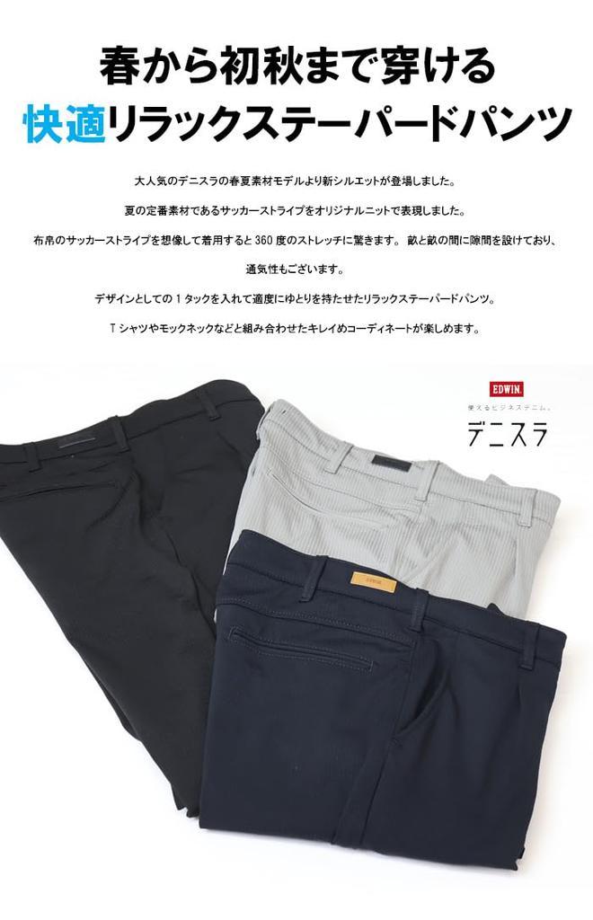 Edwin Denim Roomy Tapered Business Navy Men's Slacks, Trousers, Stretch, Style,