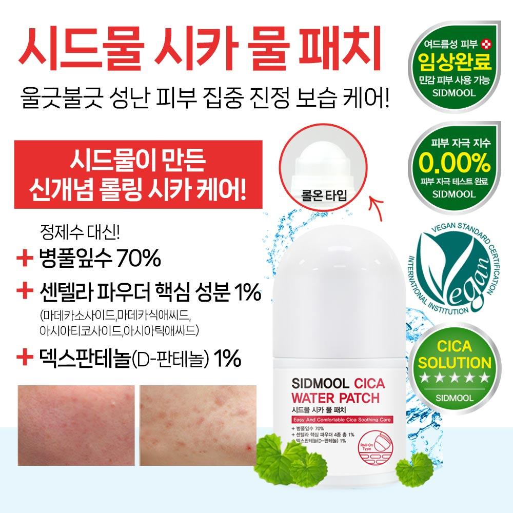 

SIDMOOL Cica Water Patch (30ml)
