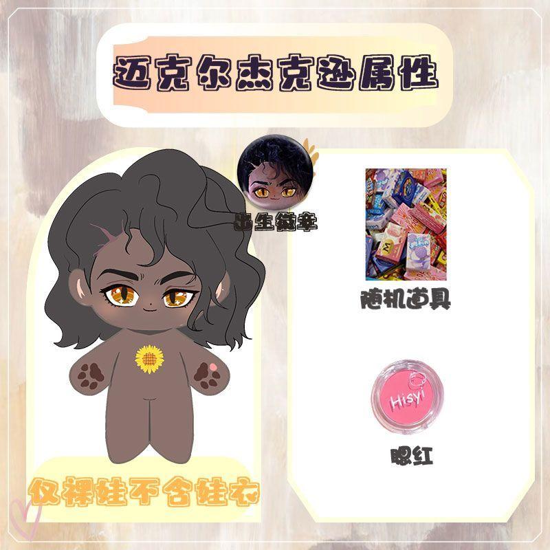 20cm Michael Jackson Plush Doll Cotton Doll Anime Peripherals Stuffed Toy Soft Doll Cute Room Decoration Collection Toys Gifts