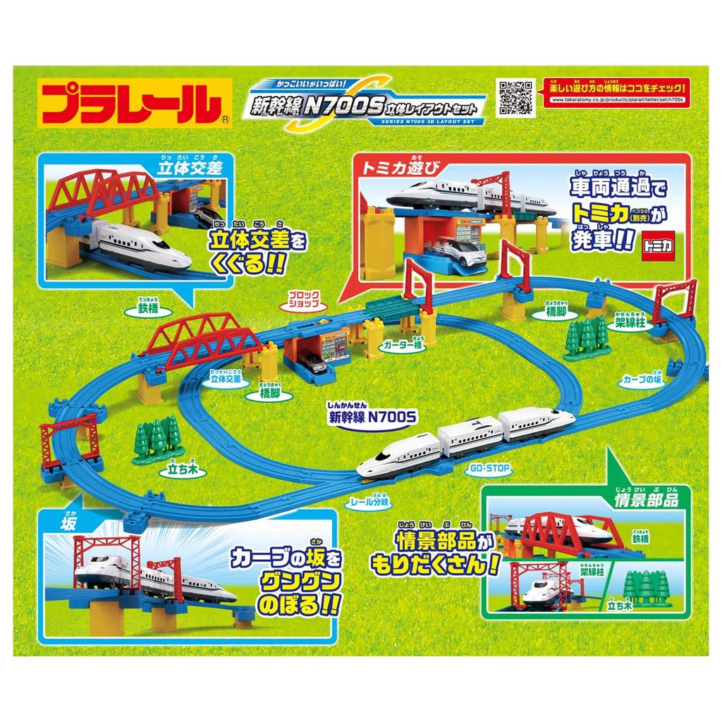 Plarail Viele Coole Shinkansen N700S 3D Layout Set - Sachen!