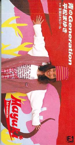 

CD MAYUKI HIRAMATSU - Ao no generation CODA499PROMO NIPPON COLUMBIA Japan Japanese Pop/Rock Used