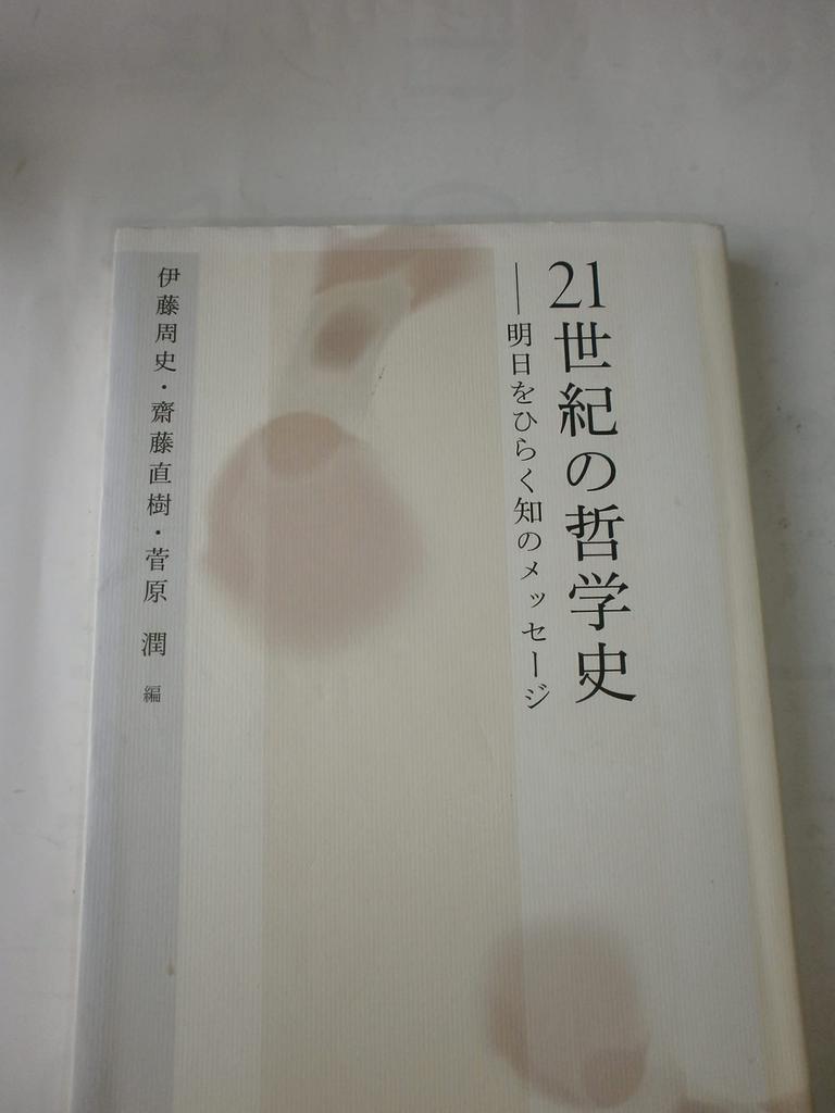 History of Philosophy in the 21st Century: A Message of Knowledge that Will Open the Way to Tomorrow