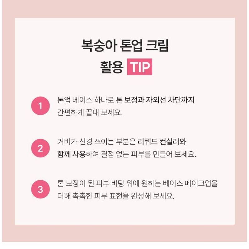 Anua - Peach Niacin UV Tone Up Protection 01 Melting Peach
