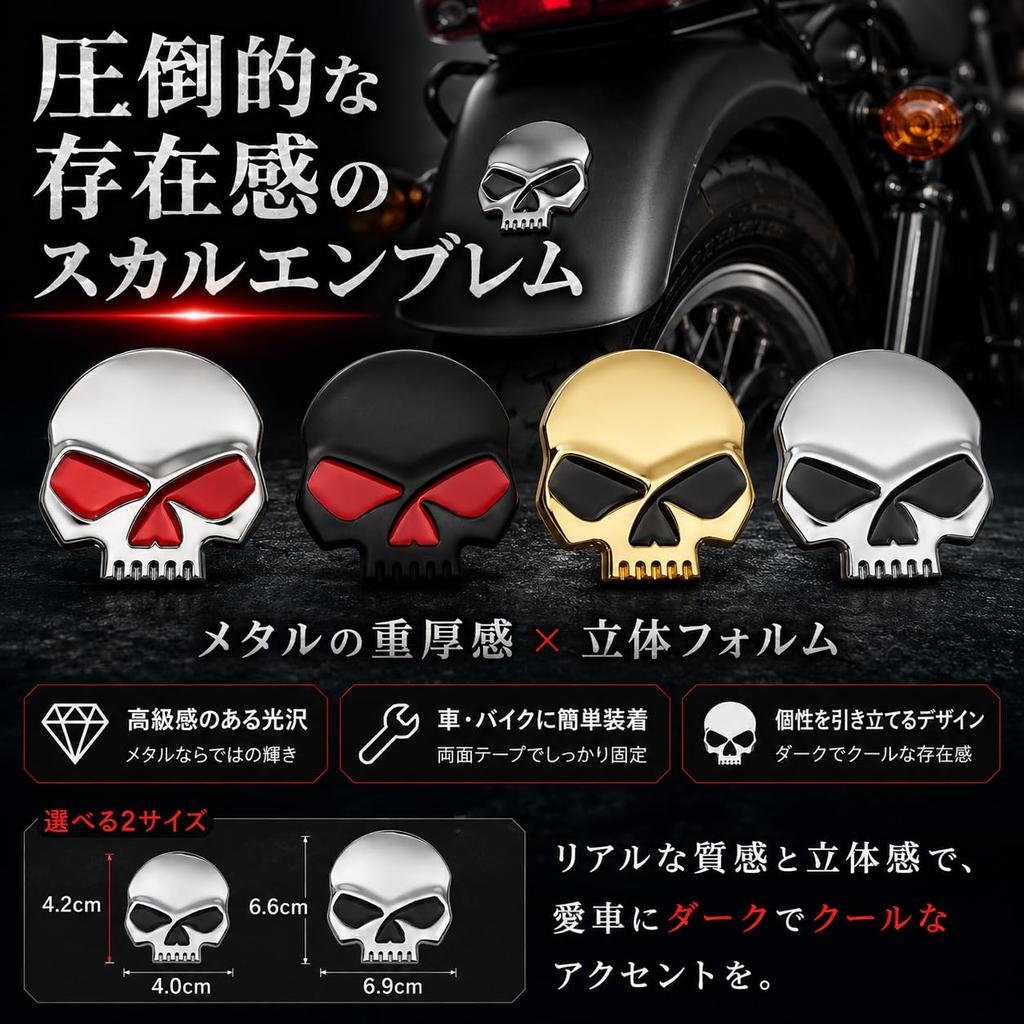 Adhesive Skull Design Metal Emblem Sticker – Silver/Gold/Black (Harley Style)
