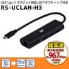 Ratoc Systems USB Gigabit LAN Adapter with USB Hub Type-C RS-UCLAN-H3A