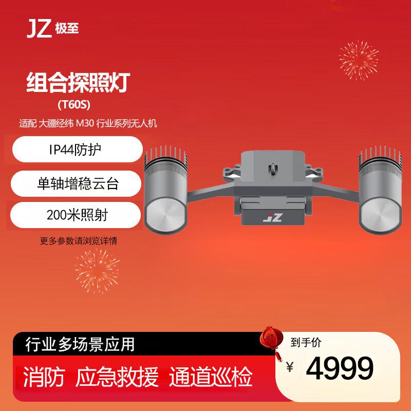 JZ Third-Party Payloads for DJI Drones
