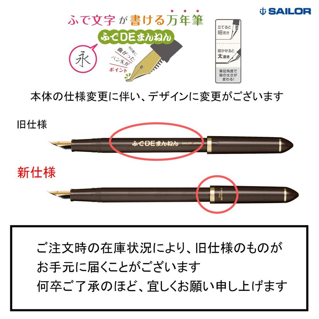 Sailor fountain pen Fude DE Mannen Pearl Brown 12-0132-080