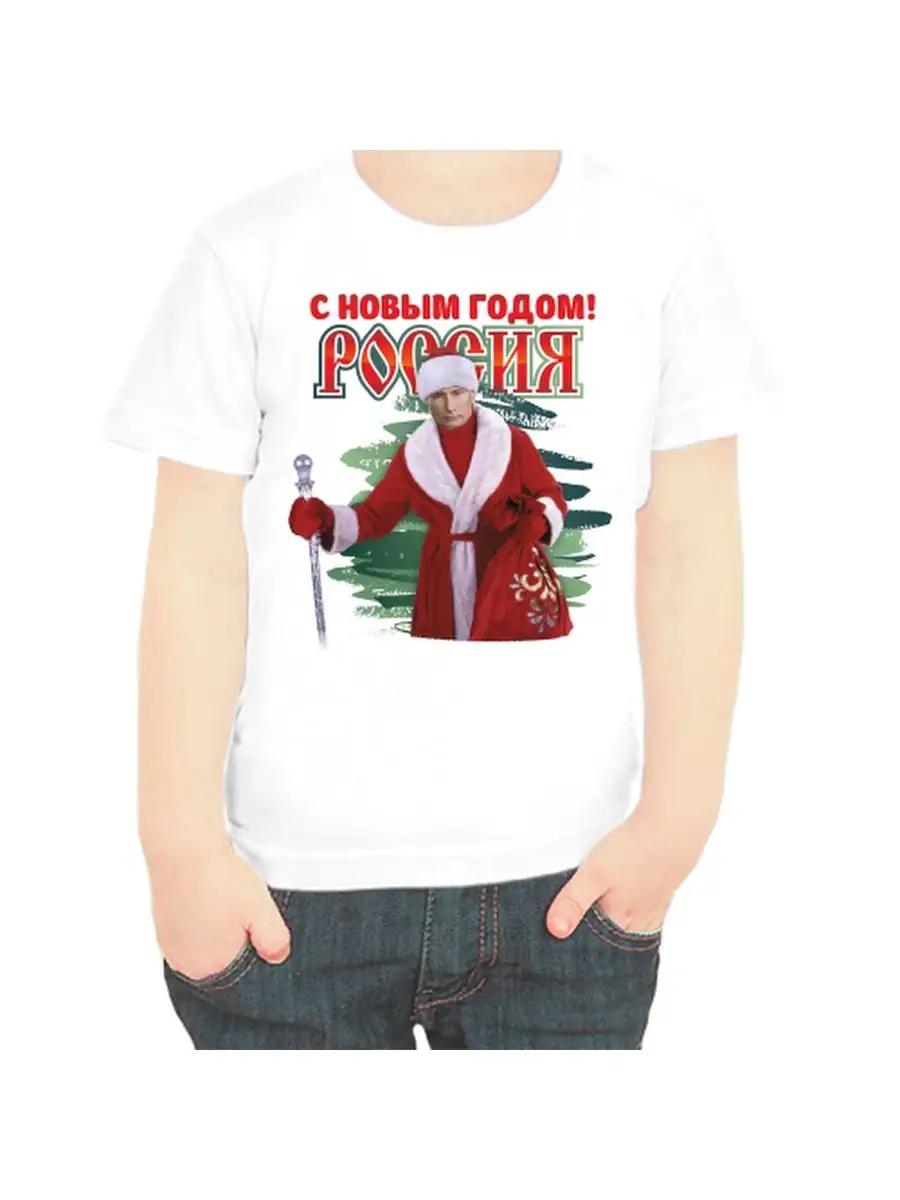 T-shirt with Putin Happy New Year Russia 4XL