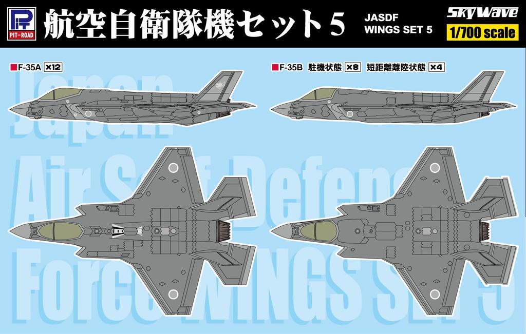 S Series Japan Air Force Aircraft Set 5 Plastic Model Kit S87 PIT-ROAD 1/700 Self-Defense (F-35A/F-35B) (Airplane)