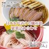 Mugendo Inaniwa Udon and Togakushi Soba Assortment with Soup (6 servings)