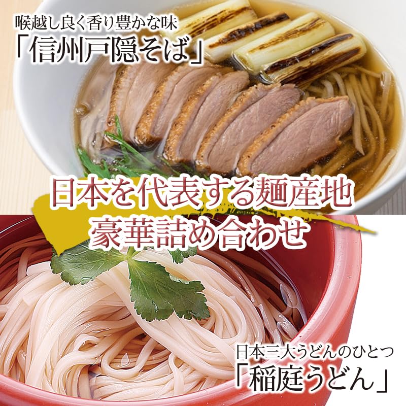 Mugendo Inaniwa Udon and Togakushi Soba Assortment with Soup (6 servings)