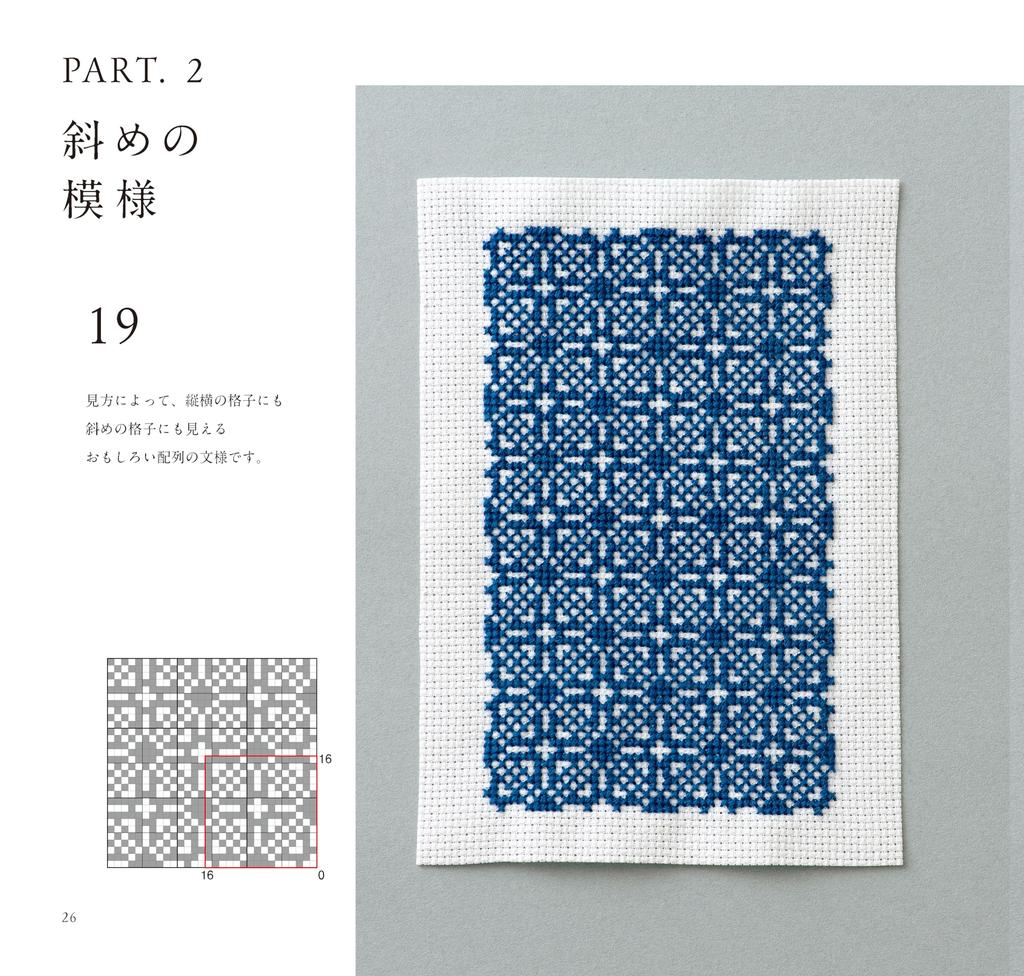 Revised and Expanded Japanese Cross Stitch Pattern Book